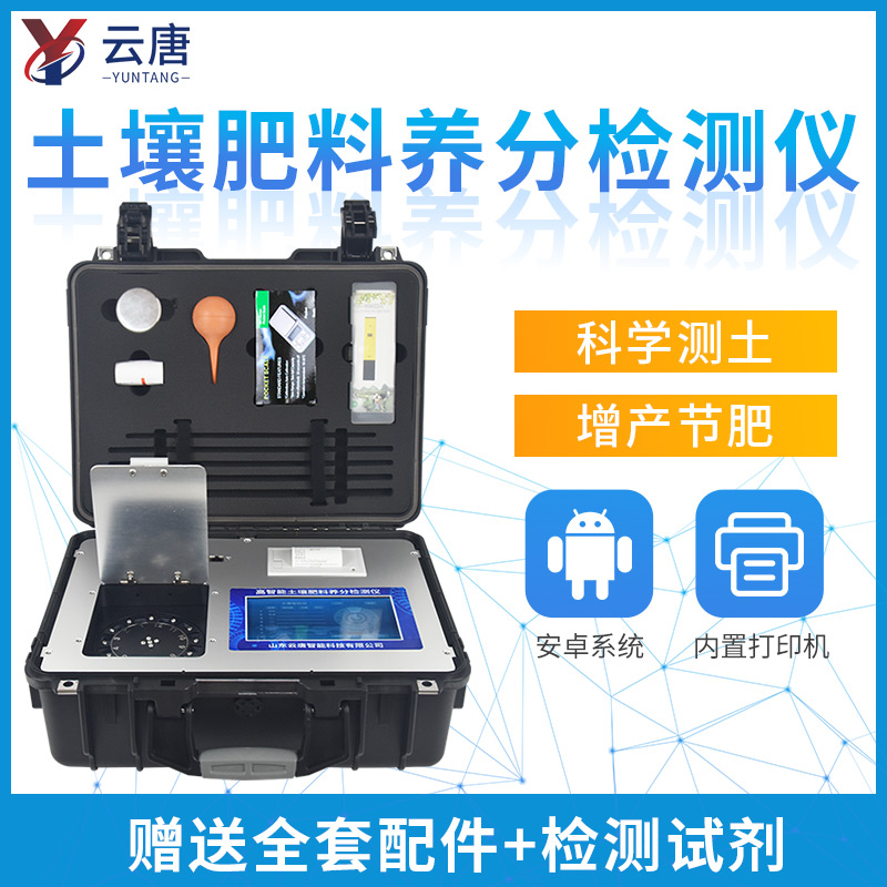 土壤養(yǎng)分測(cè)試儀哪個(gè)牌子好？有啥特點(diǎn)？
