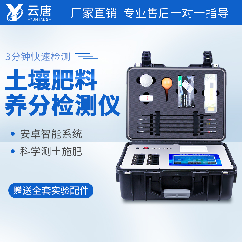 土壤肥料養分檢測儀操作復雜嗎？